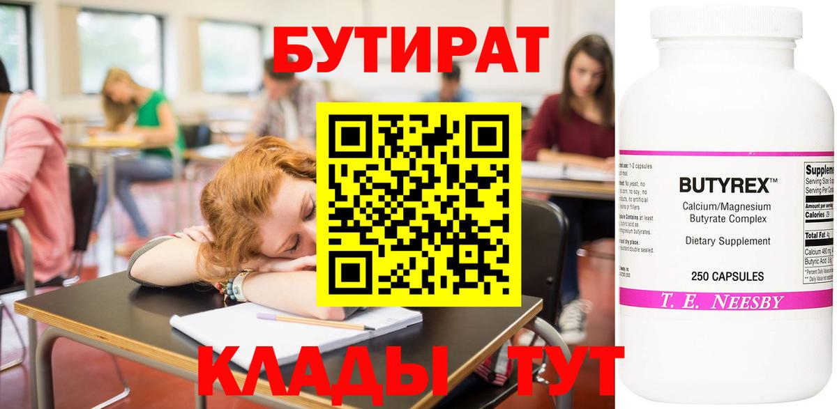 Донской  Бутират бутик  Вход с VPN 