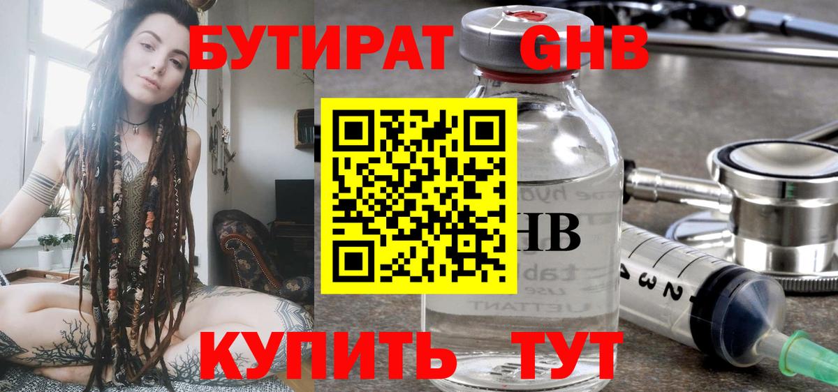 БУТИРАТ оксана Донской