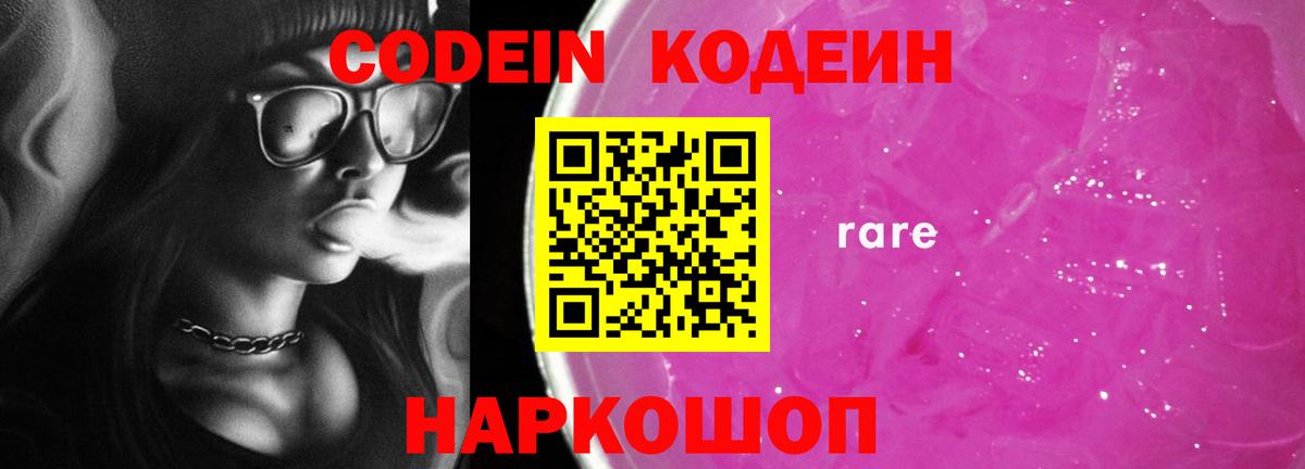 Codein напиток Lean (лин)  Codein напиток Lean (лин)  Донской  Вход с VPN 
