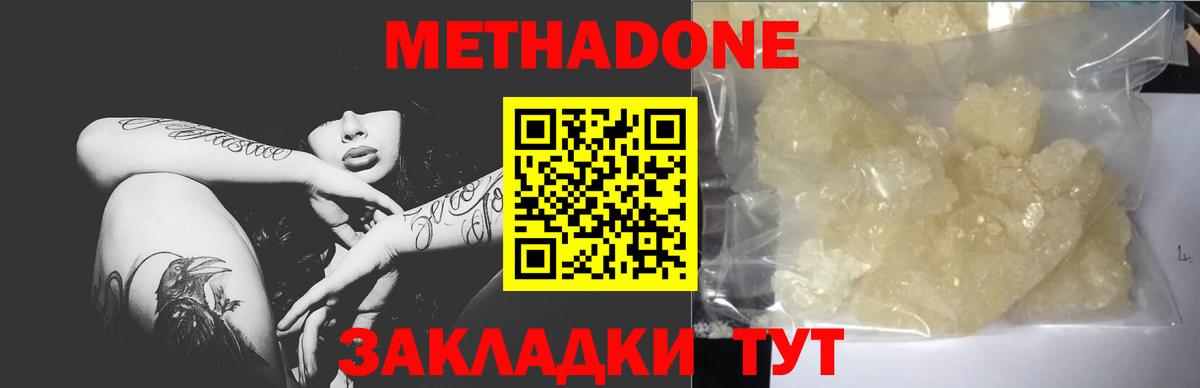 МЕТАДОН белоснежный  Вход с VPN  Донской 